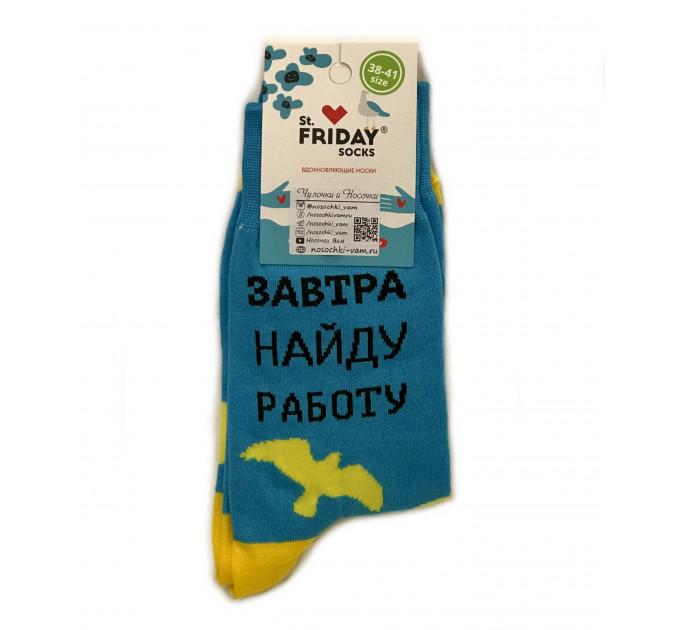 Носки St.Friday Завтра Найду Работу 627-3