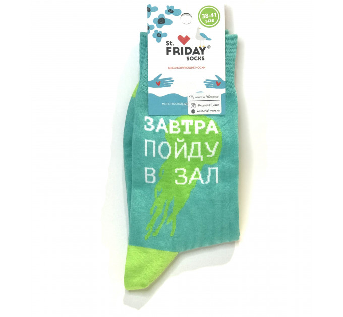 Носки St.Friday Завтра Пойду в Зал 624-25